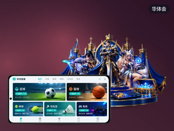 下载华体会 APP，赛事动态早知道